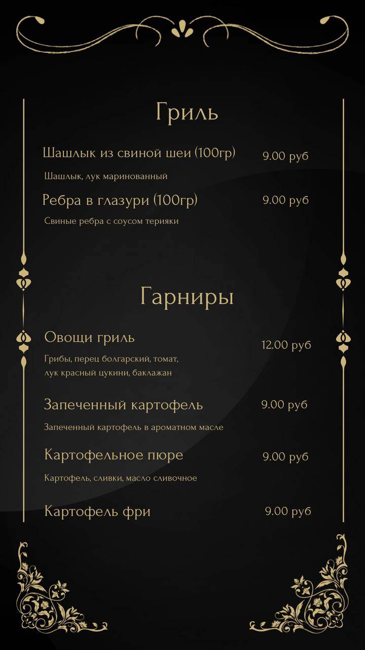 Сант Микеле меню