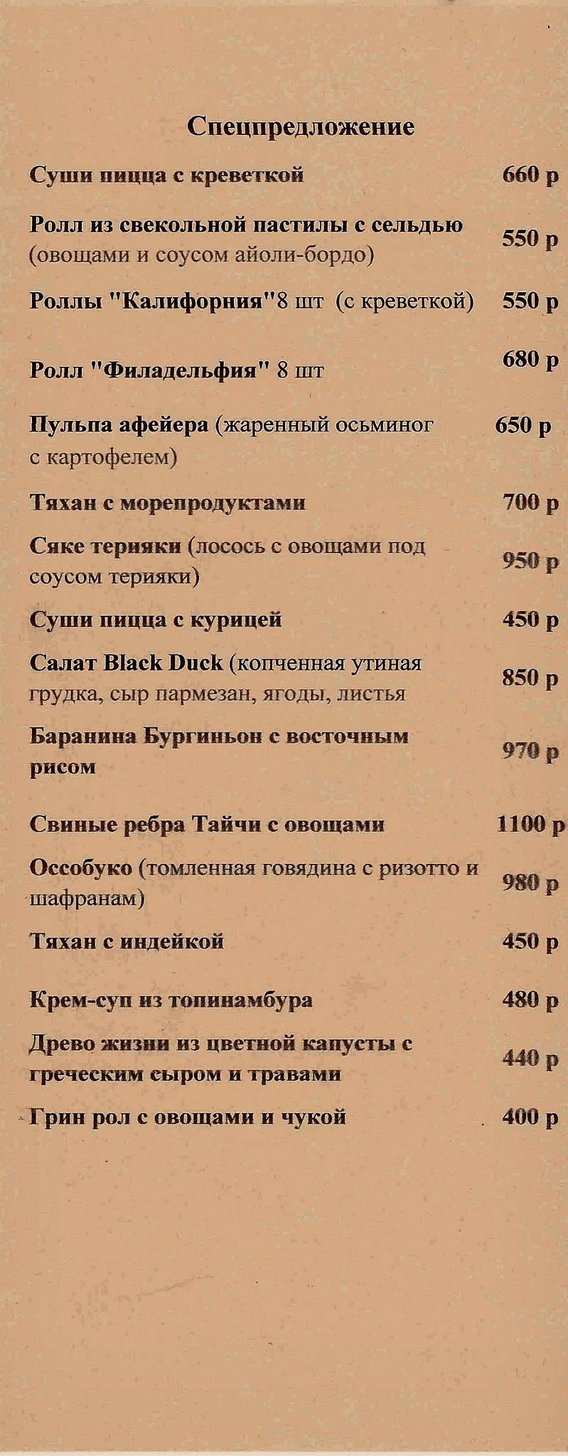 Счастливая щука меню