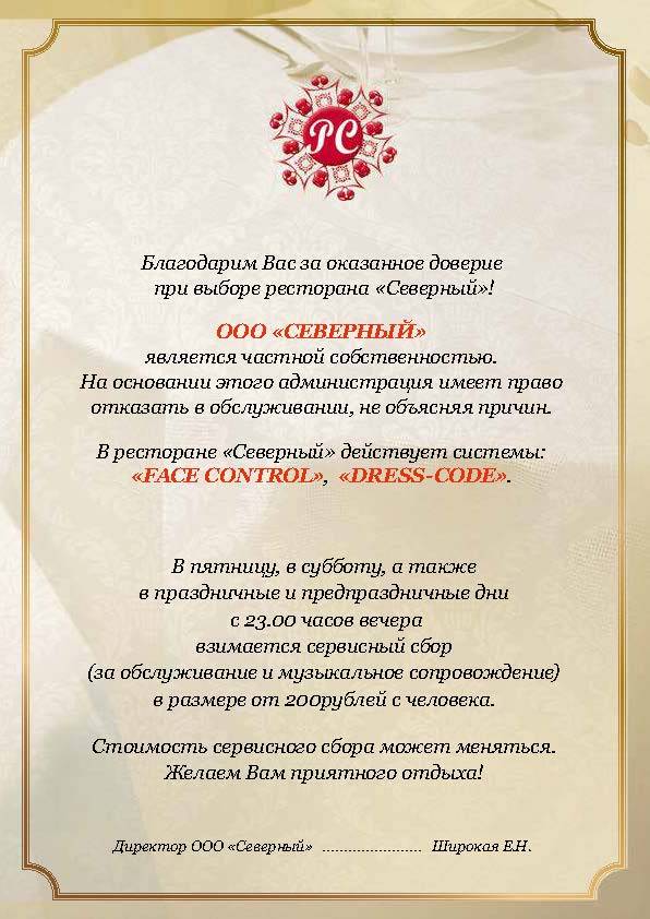 Северный меню