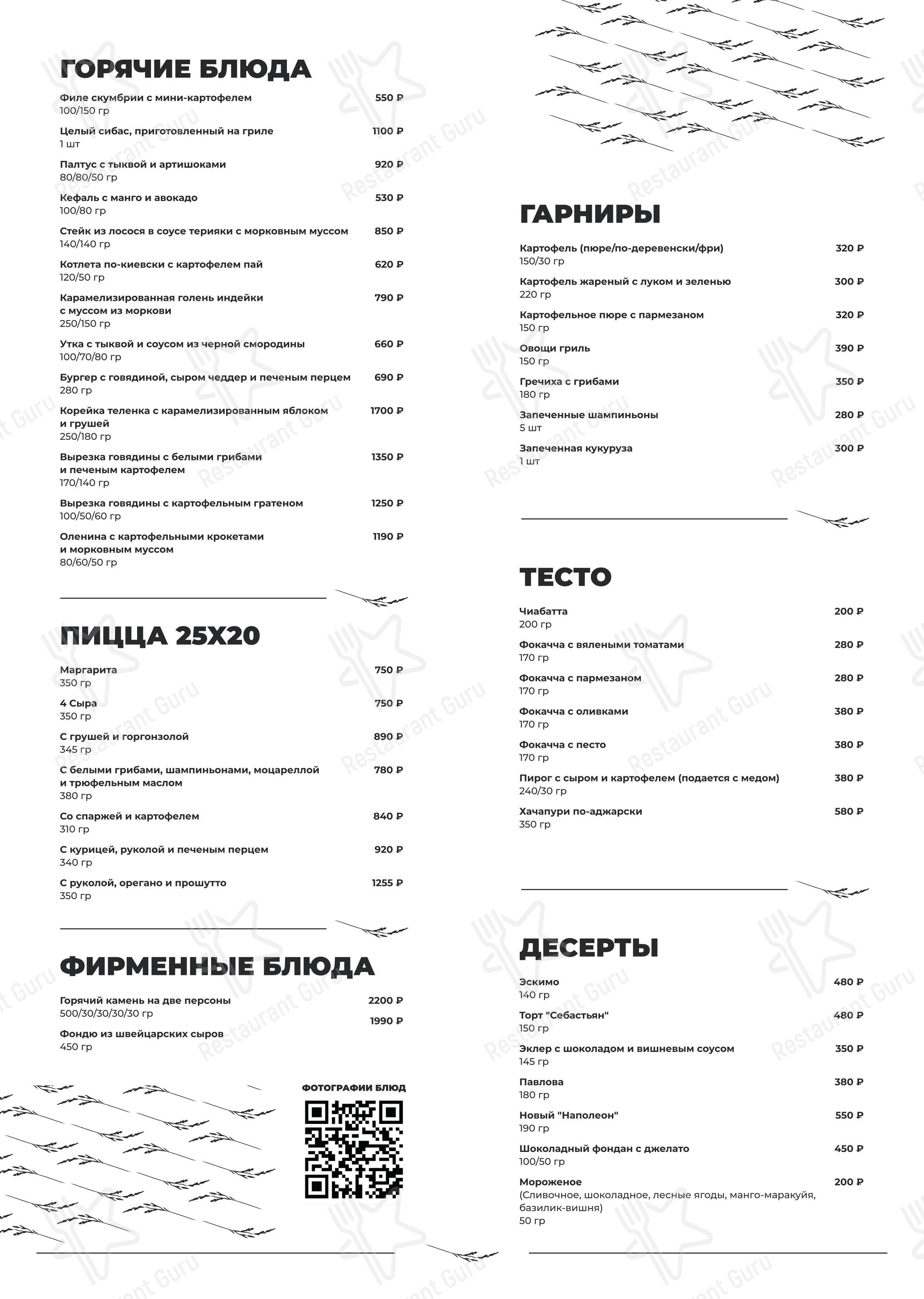 Меню для посетителей ресторана Шале