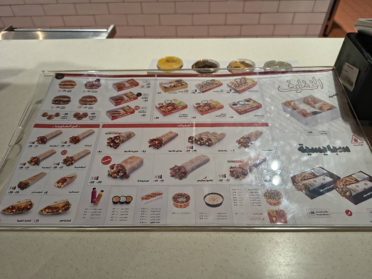 Shawarma Classic شاورما كلاسك меню