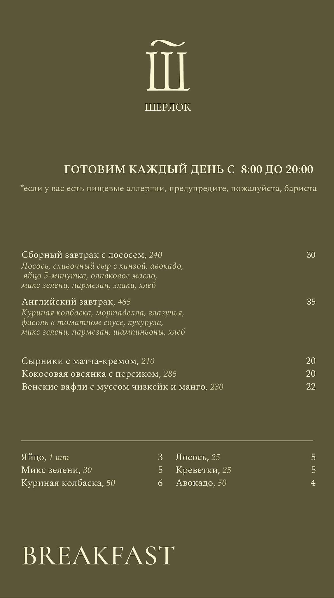 Шерлок меню