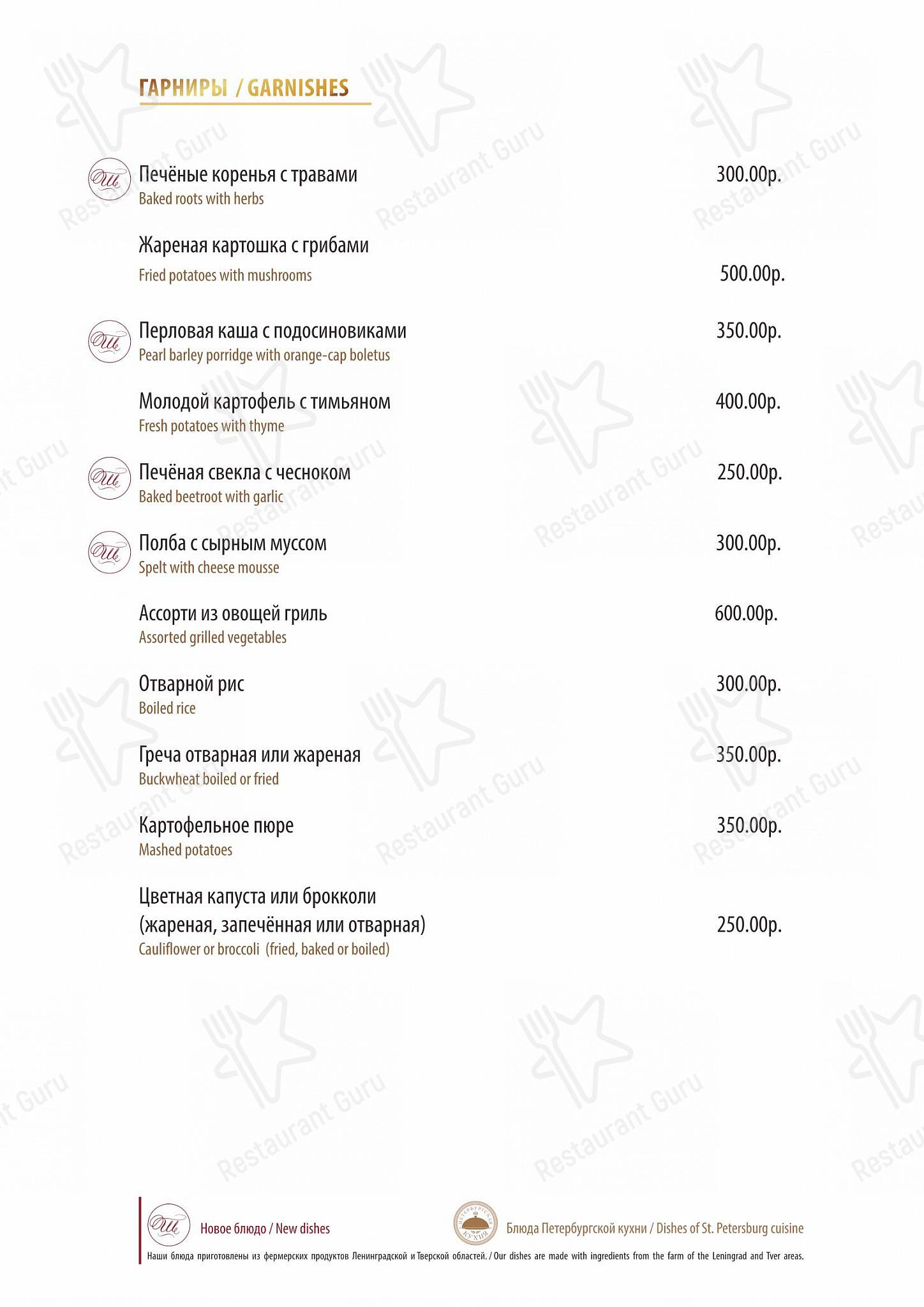 Restaurant Menu ресторана Штакеншнейдер