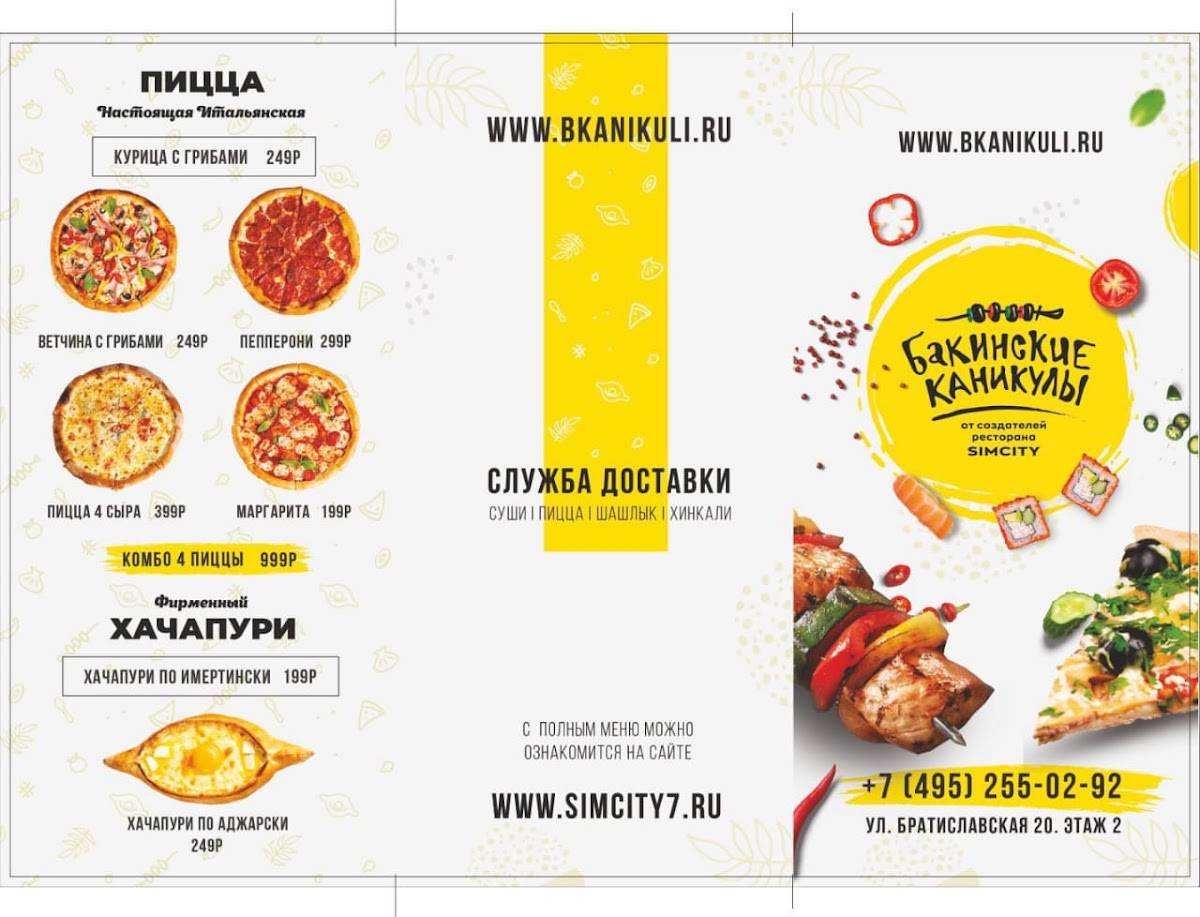 Бакинские Каникулы by Сим Сити меню