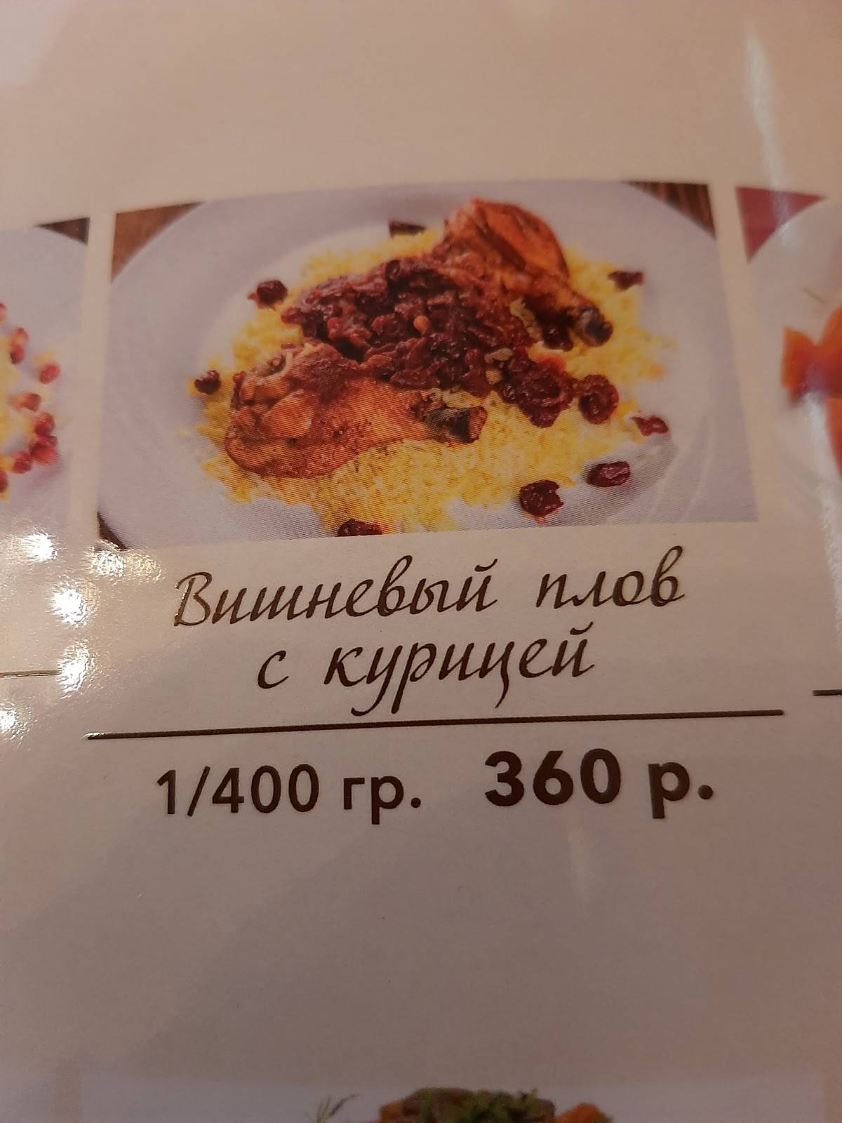 Сказки Шахерезады меню
