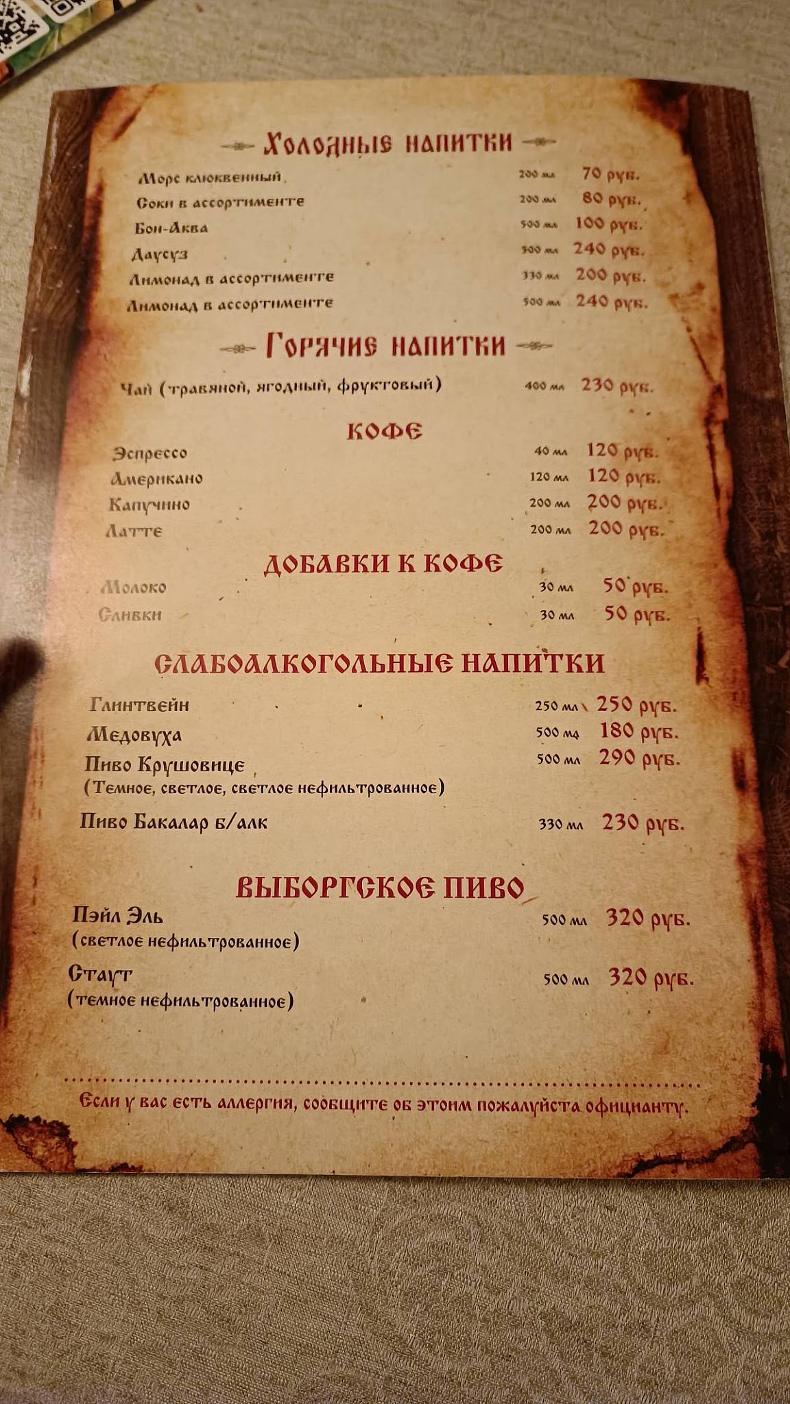 Славянская трапеза меню