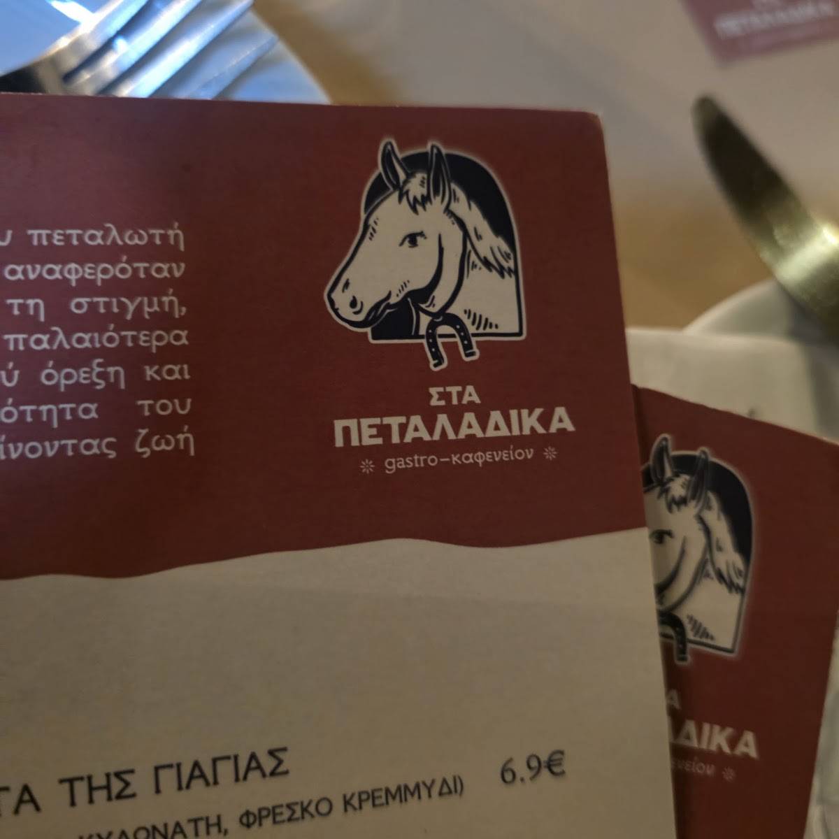 Στα Πεταλάδικα меню