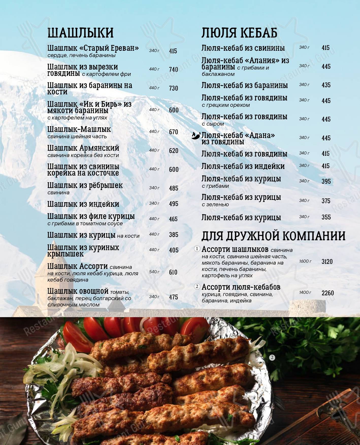 Меню Старый Ереван - блюда и напитки