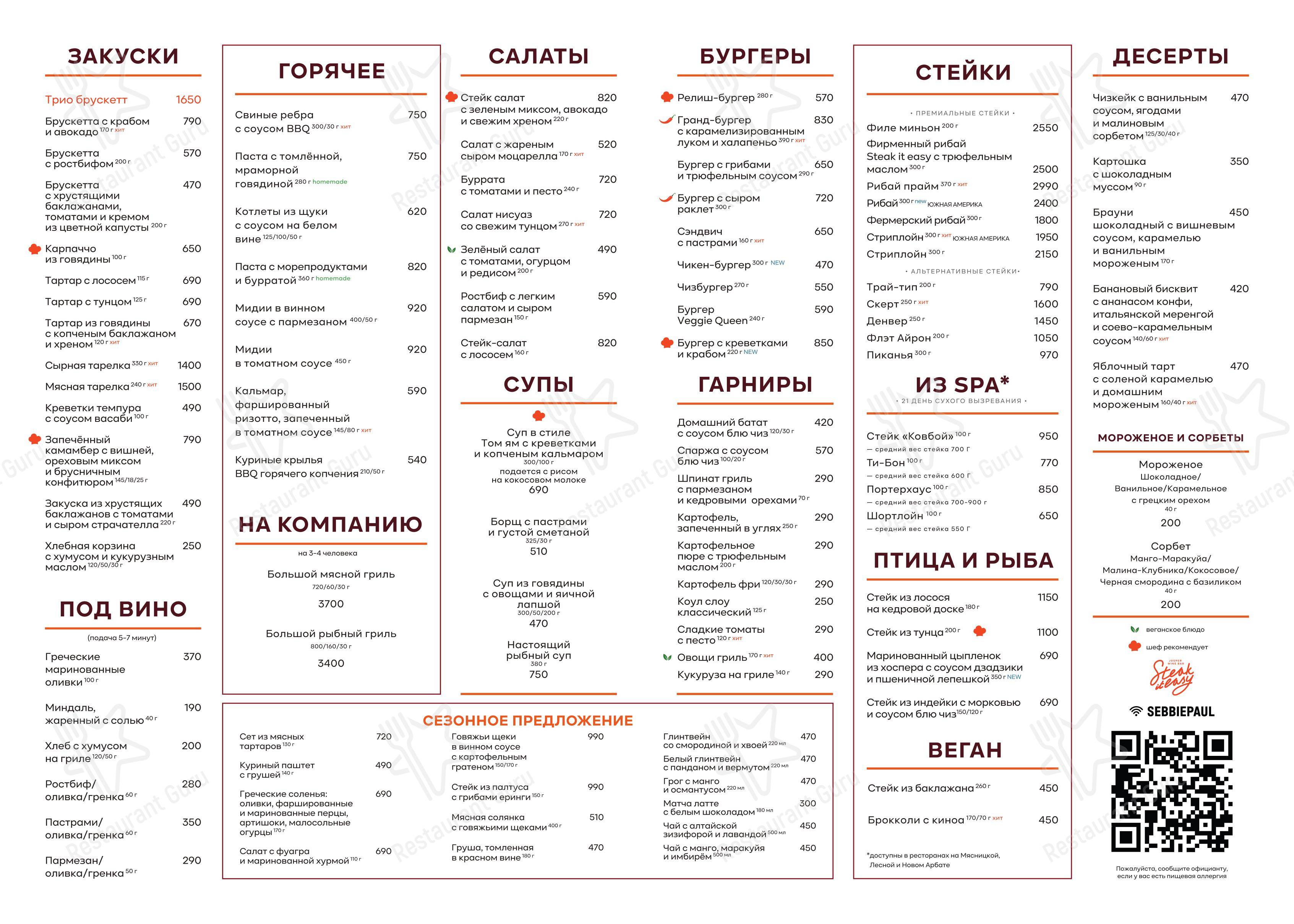 Меню ресторана Steak it easy
