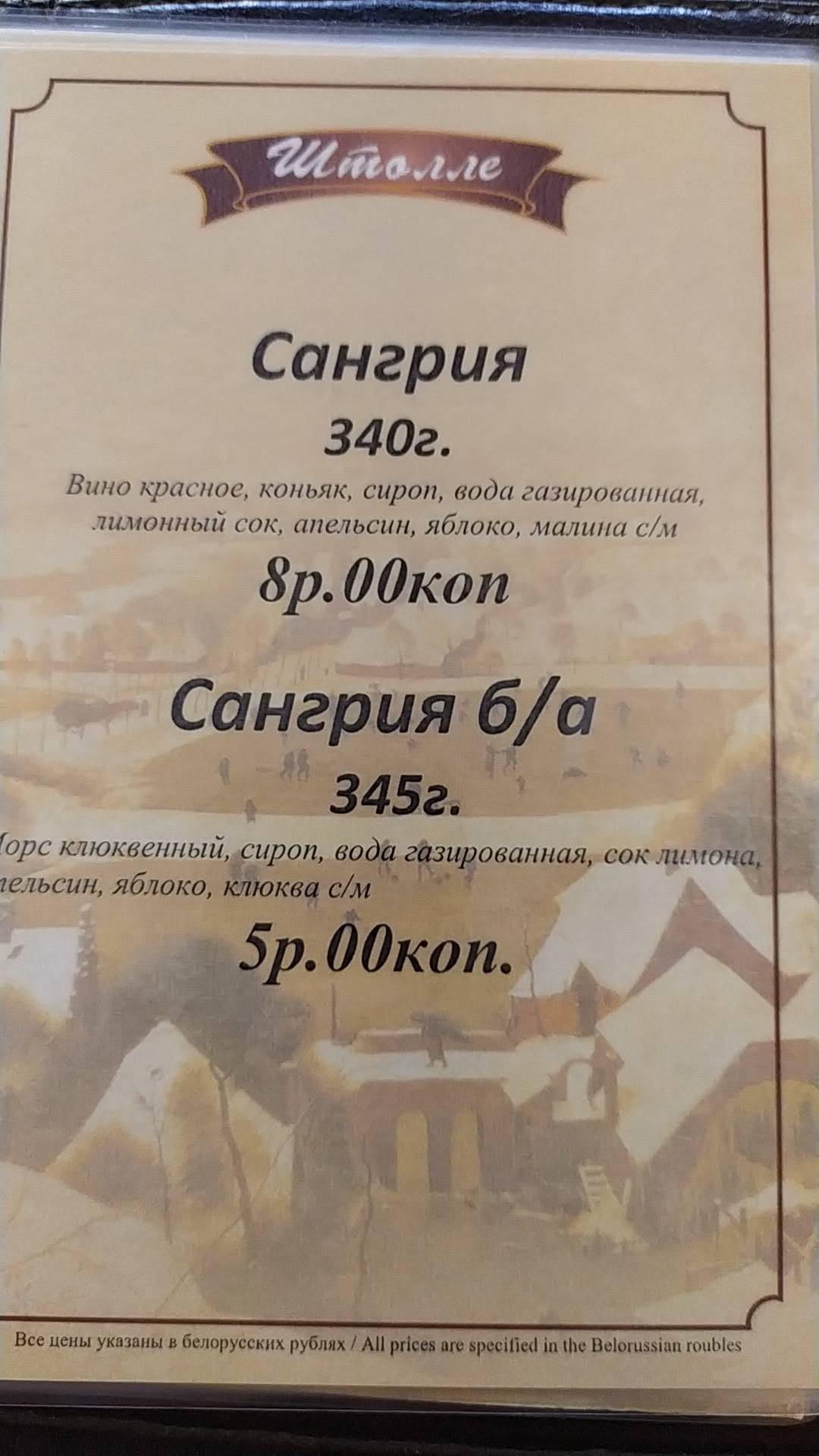 Штолле меню
