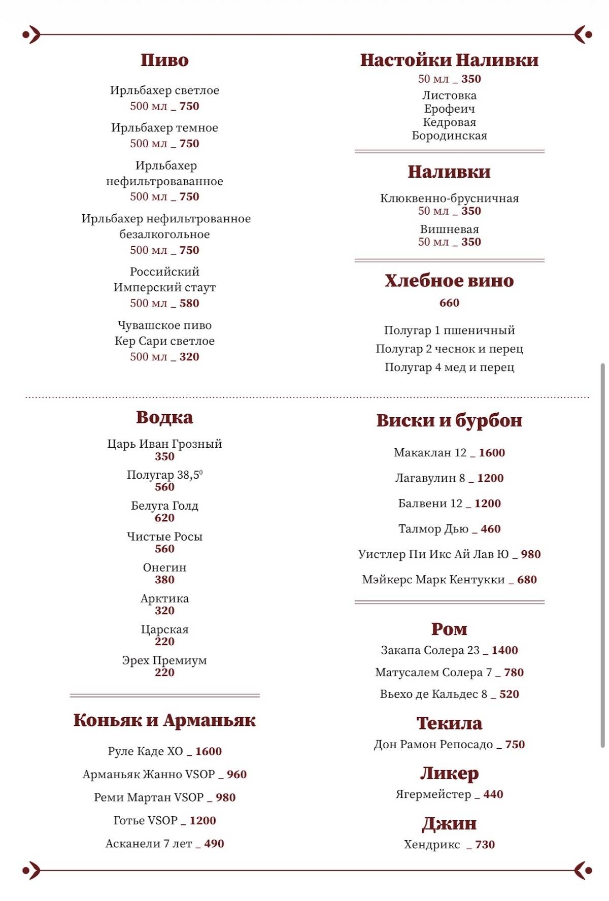 Сугревушка меню