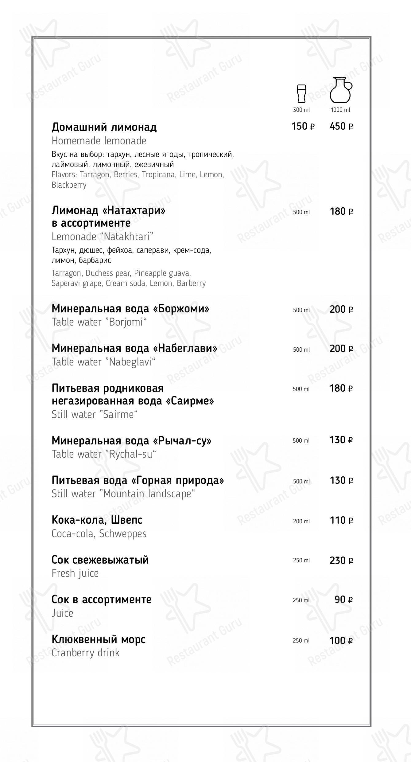 Меню Сулико - блюда и напитки