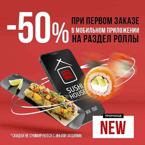 Sushi House меню