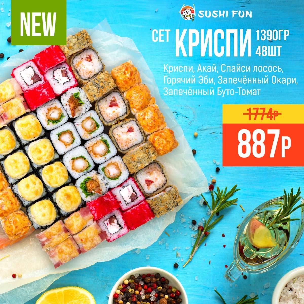 СушиФан меню