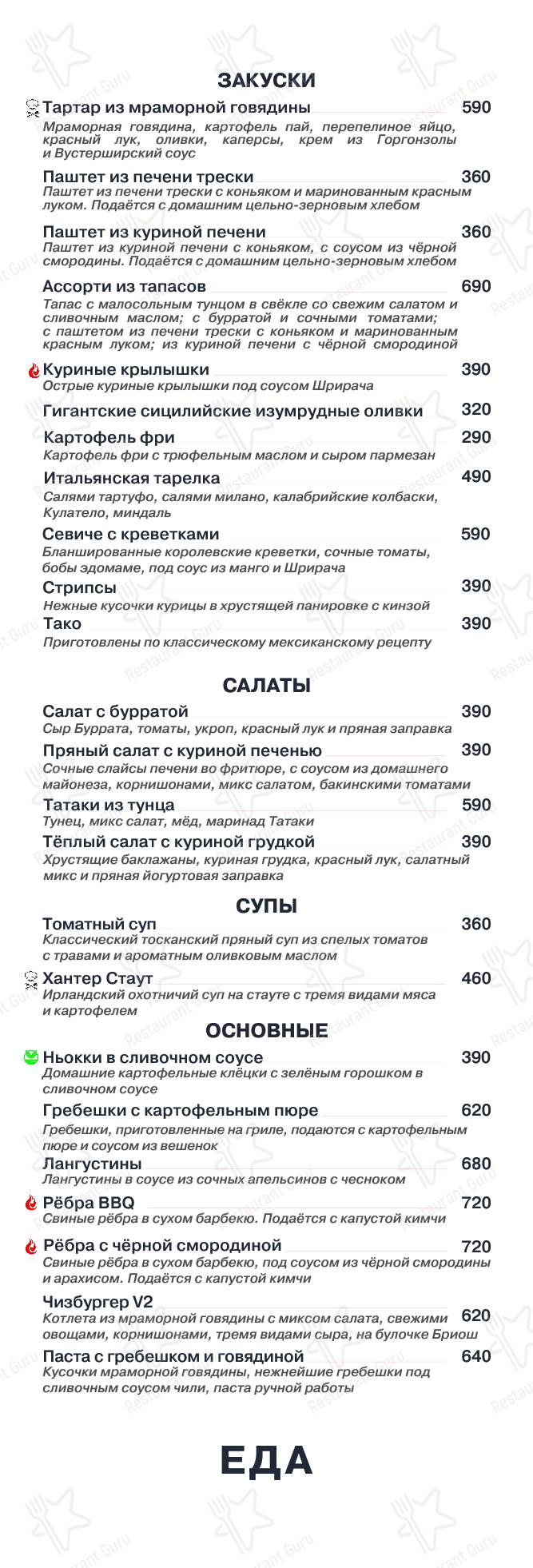 Syndicate Gastrobar меню