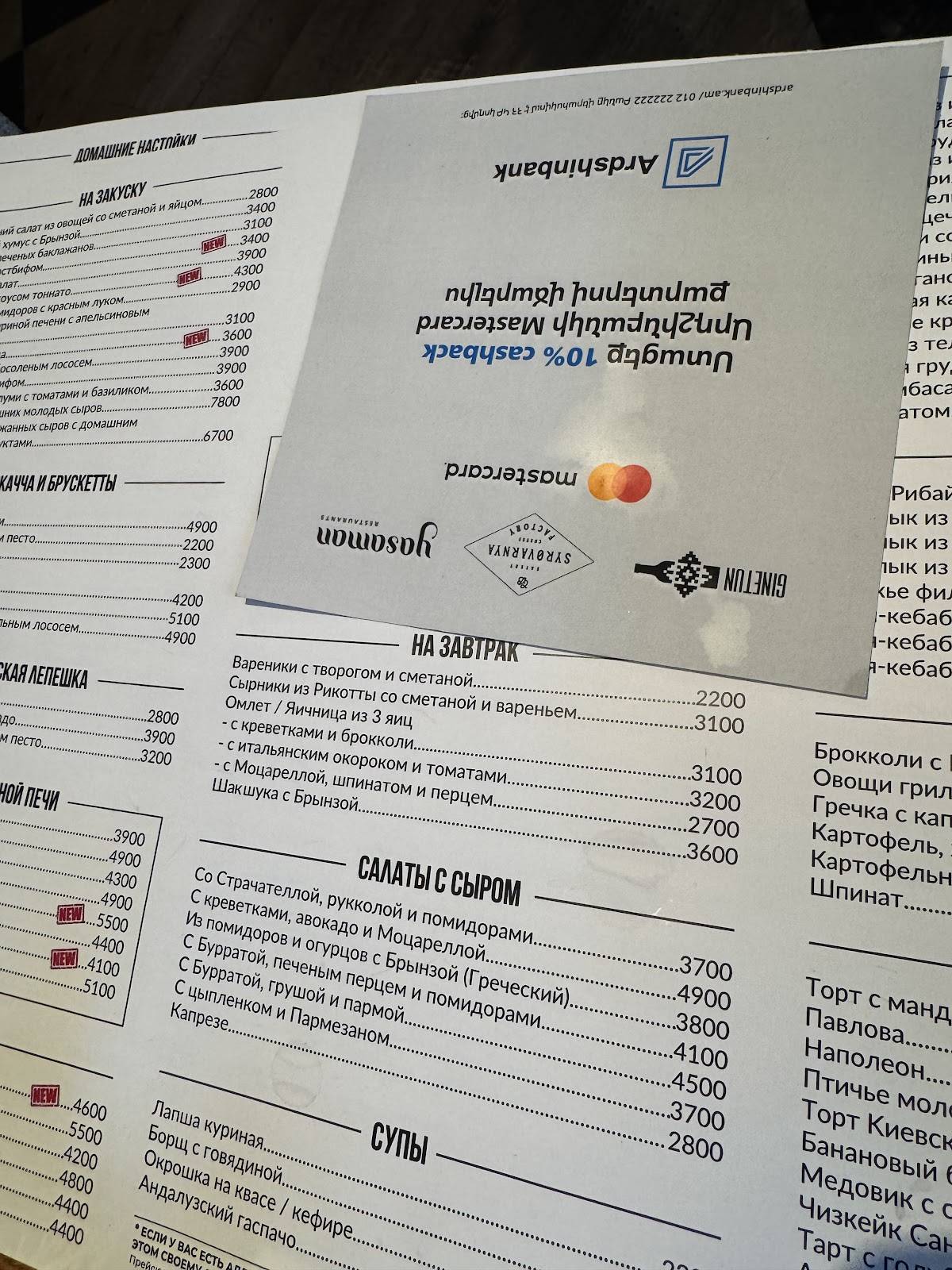 Сыроварня меню