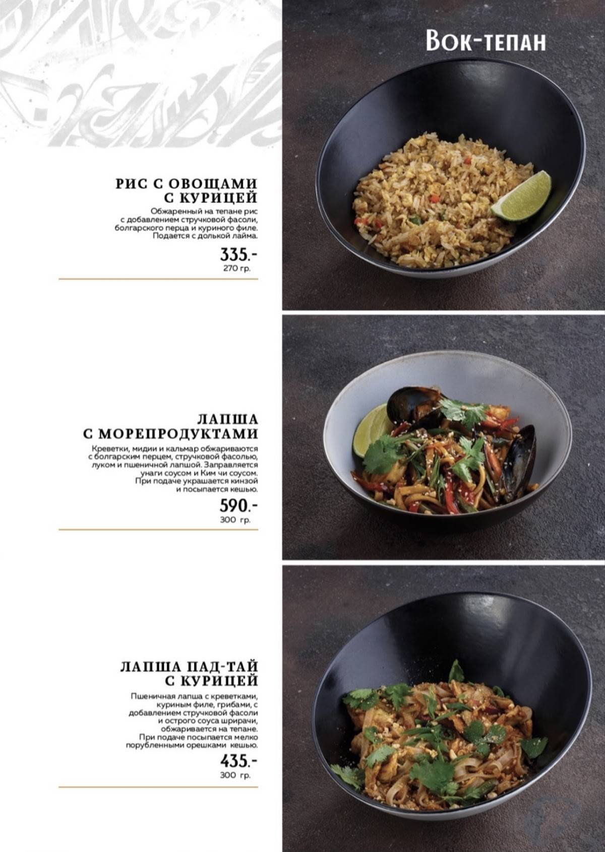 Tao fish & grill меню