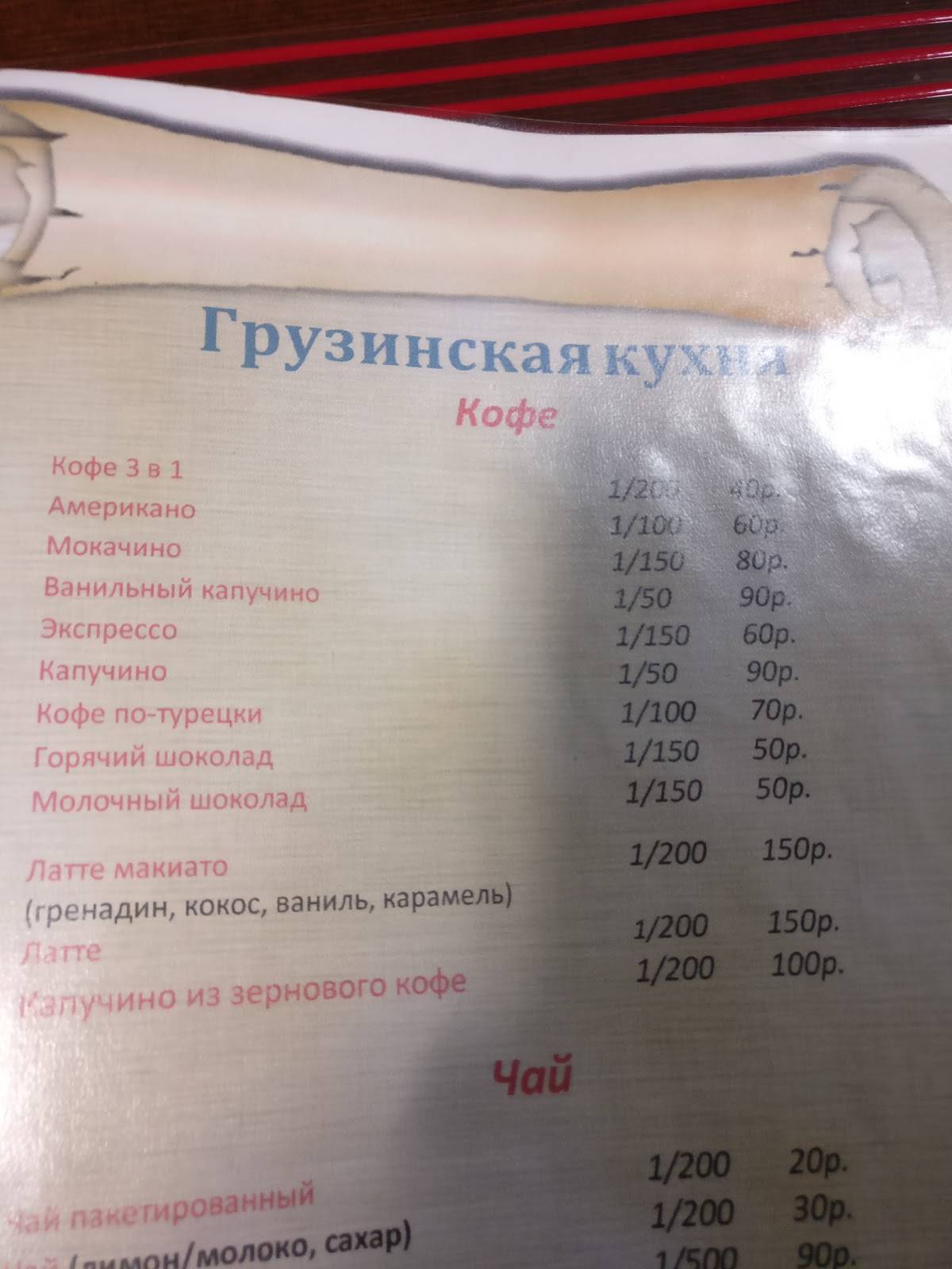 Тбилиси меню