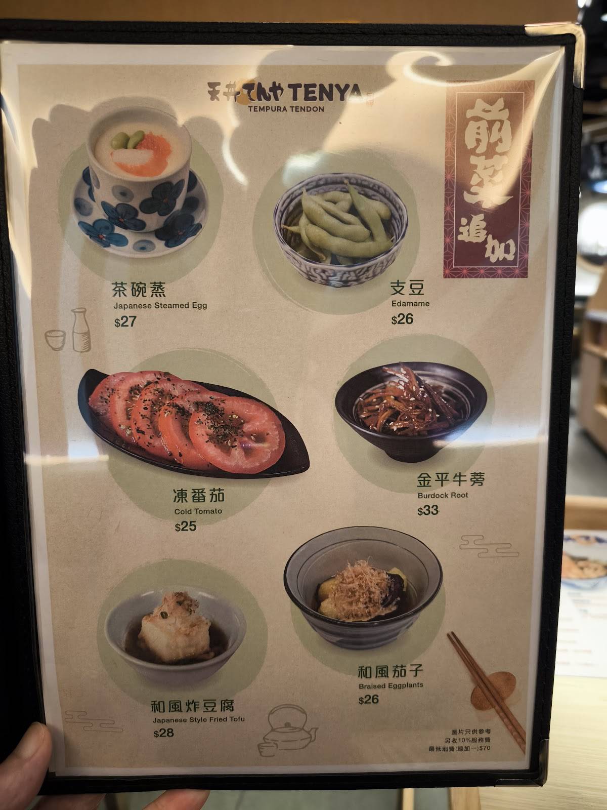 Tempura Tendon Tenya меню