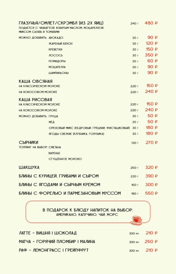 Оптимист, бар-ресторан меню