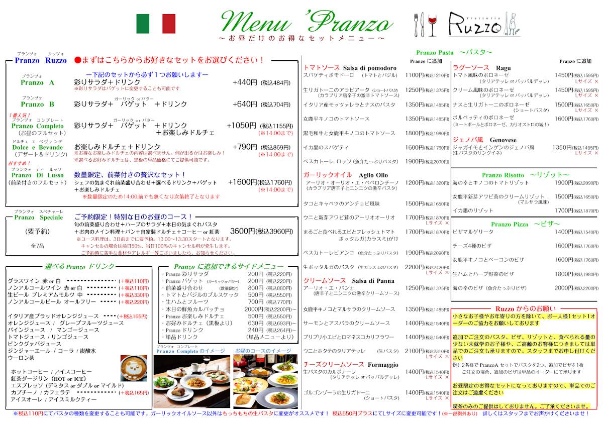 Trattoria Ruzzo меню