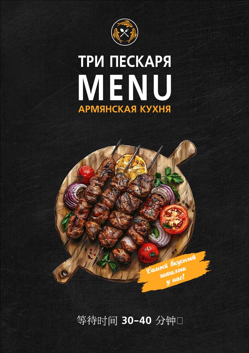 Три пескаря меню