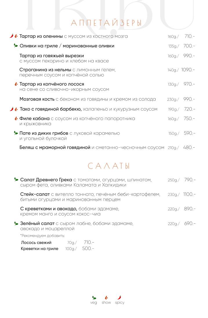 Tribu меню