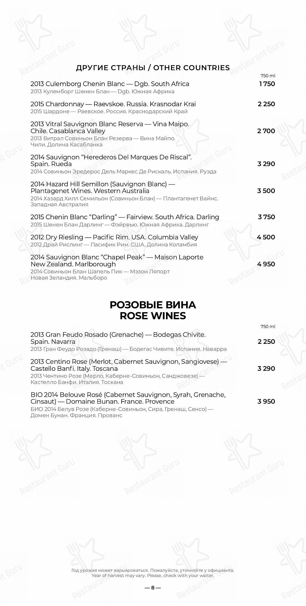 Меню ресторана Twiggy - Christmas Menu