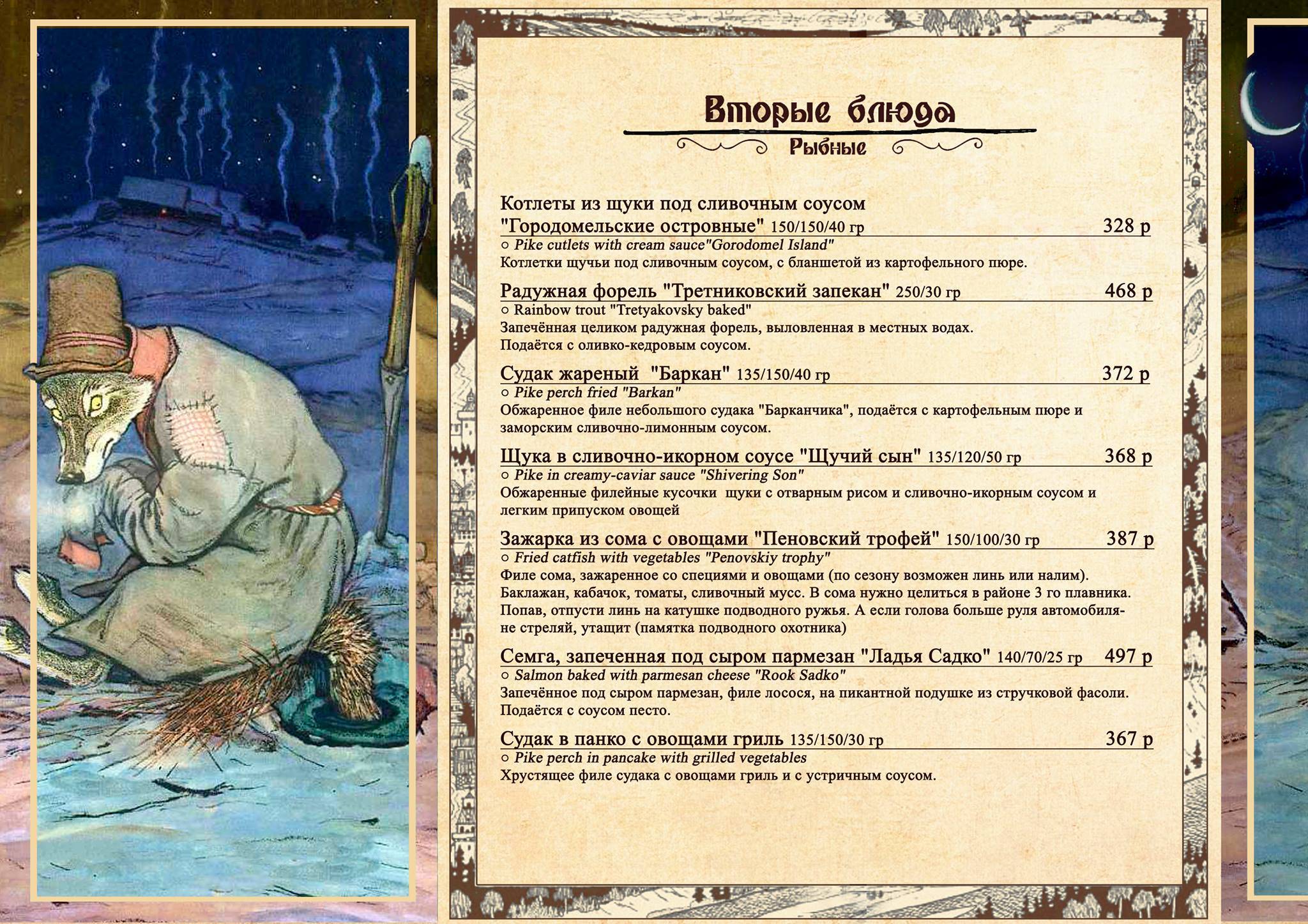 Уха меню