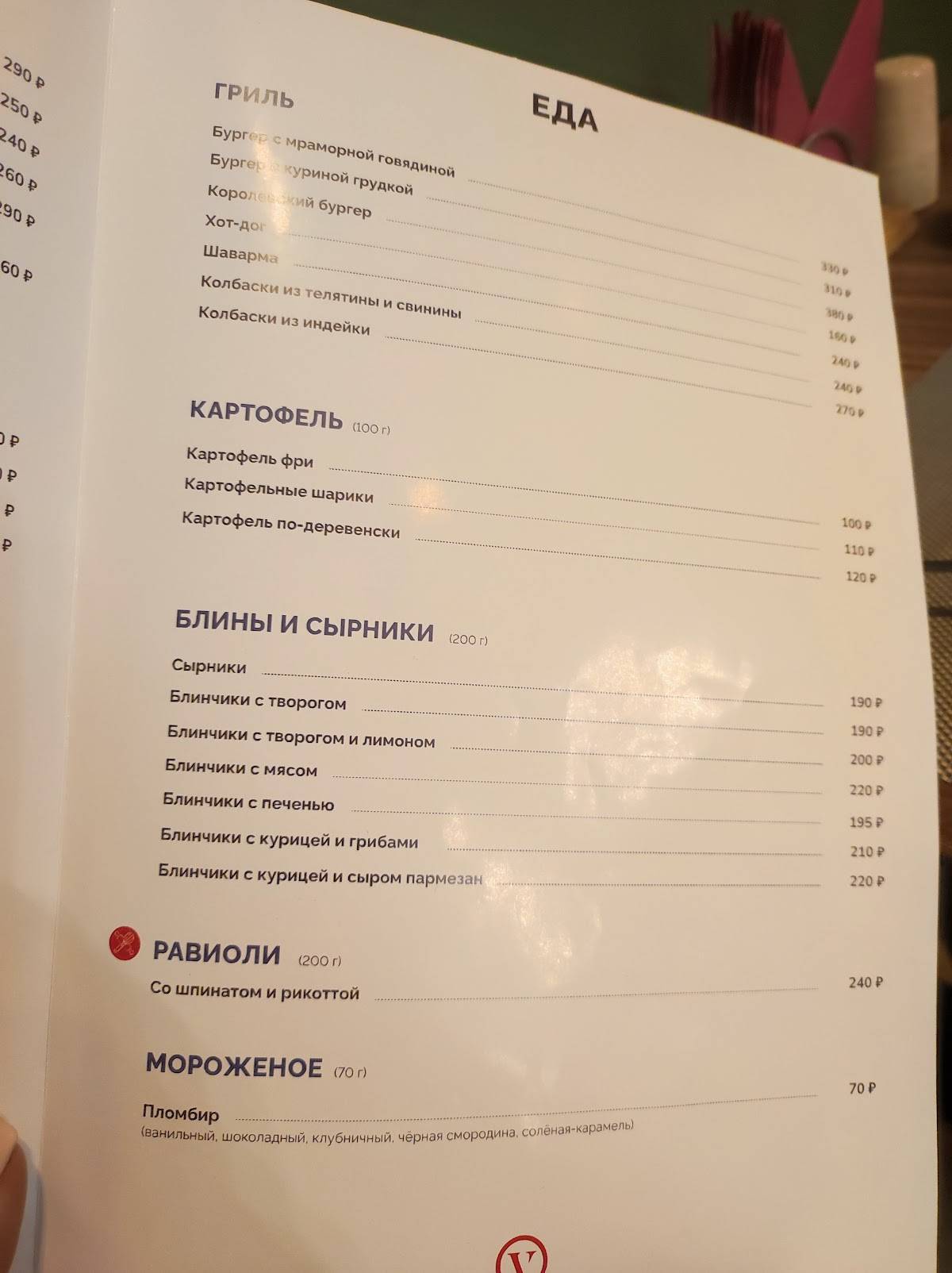 Victory меню