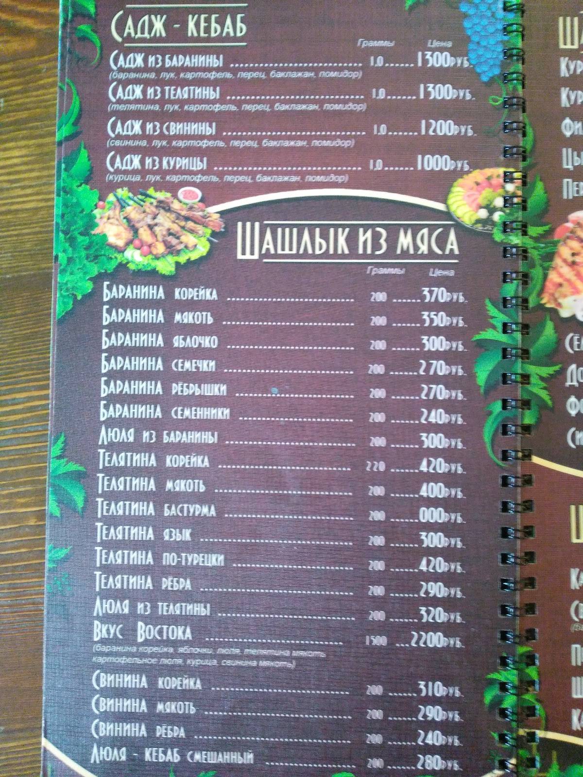 Вкус Востока меню