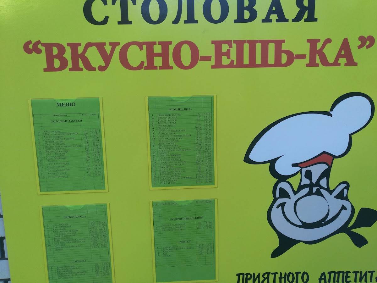 Вкусно-ешь-ка, столовая меню