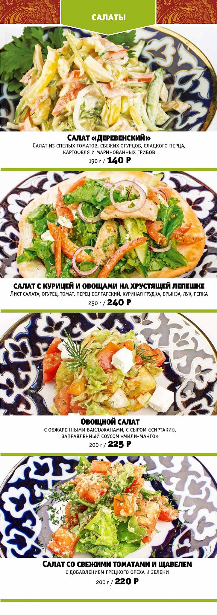 Восточный ресторан меню