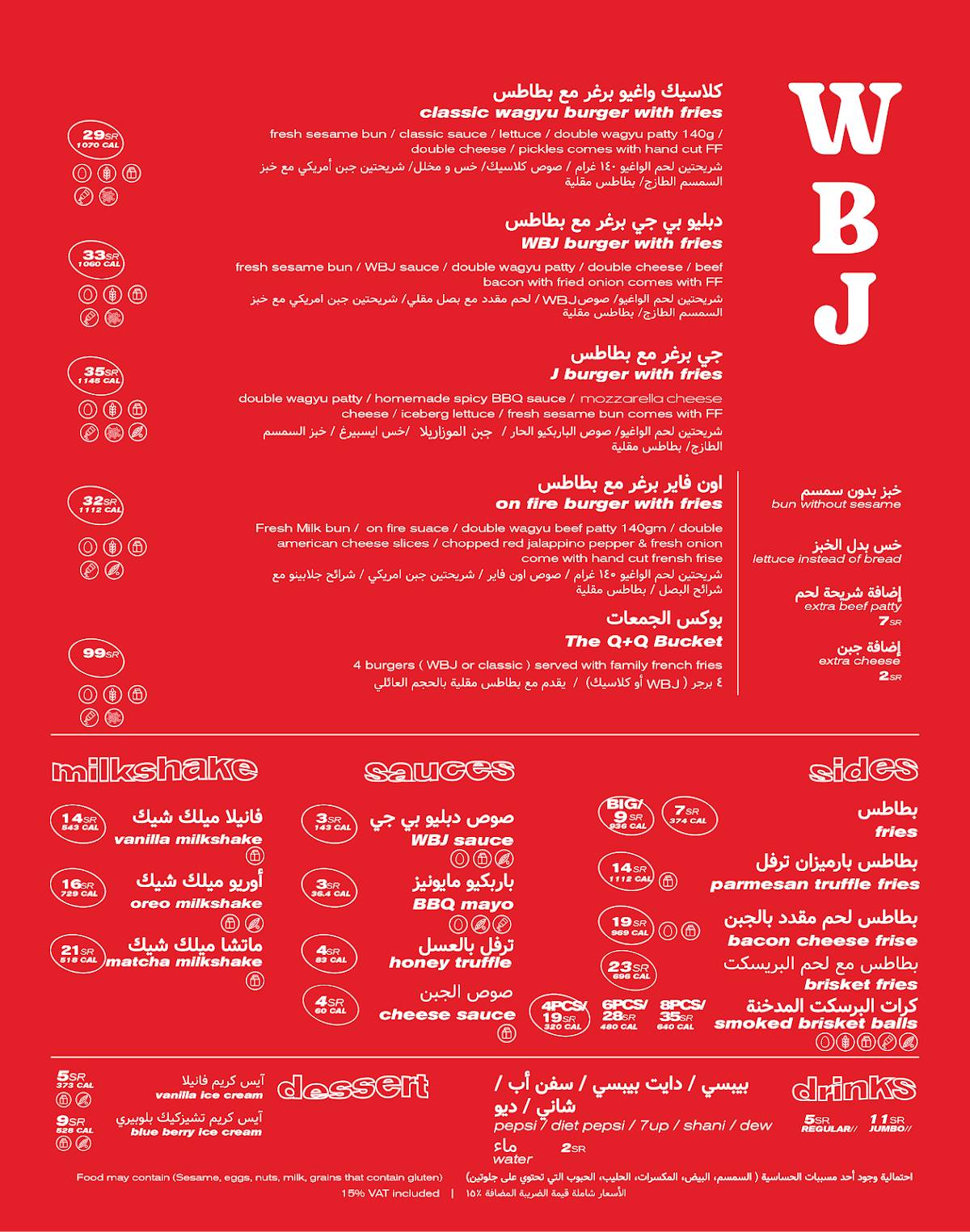 WBJ меню