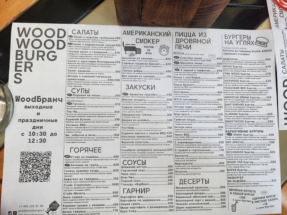 Вуд Вуд Бургерс меню