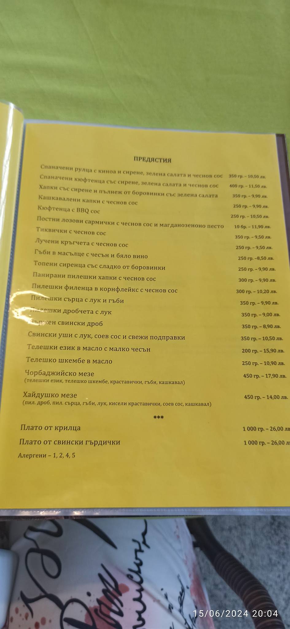 Бистро Юнак меню