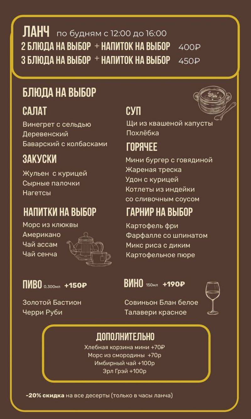 Золотой бастион меню