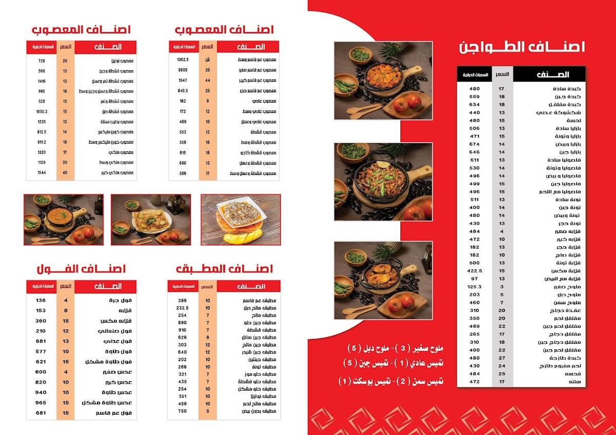شركة مطاعم عم قاسم - فرع رابغ меню
