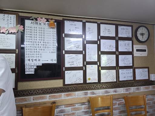 서해호 меню