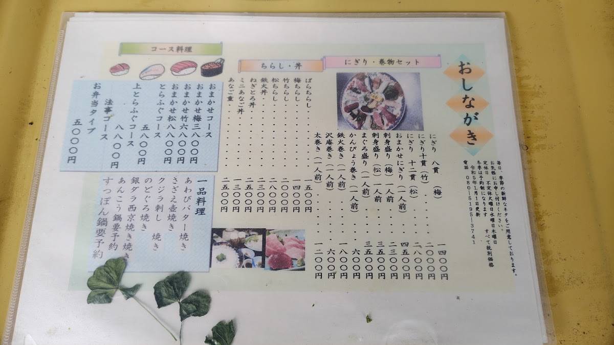 浜勢 меню
