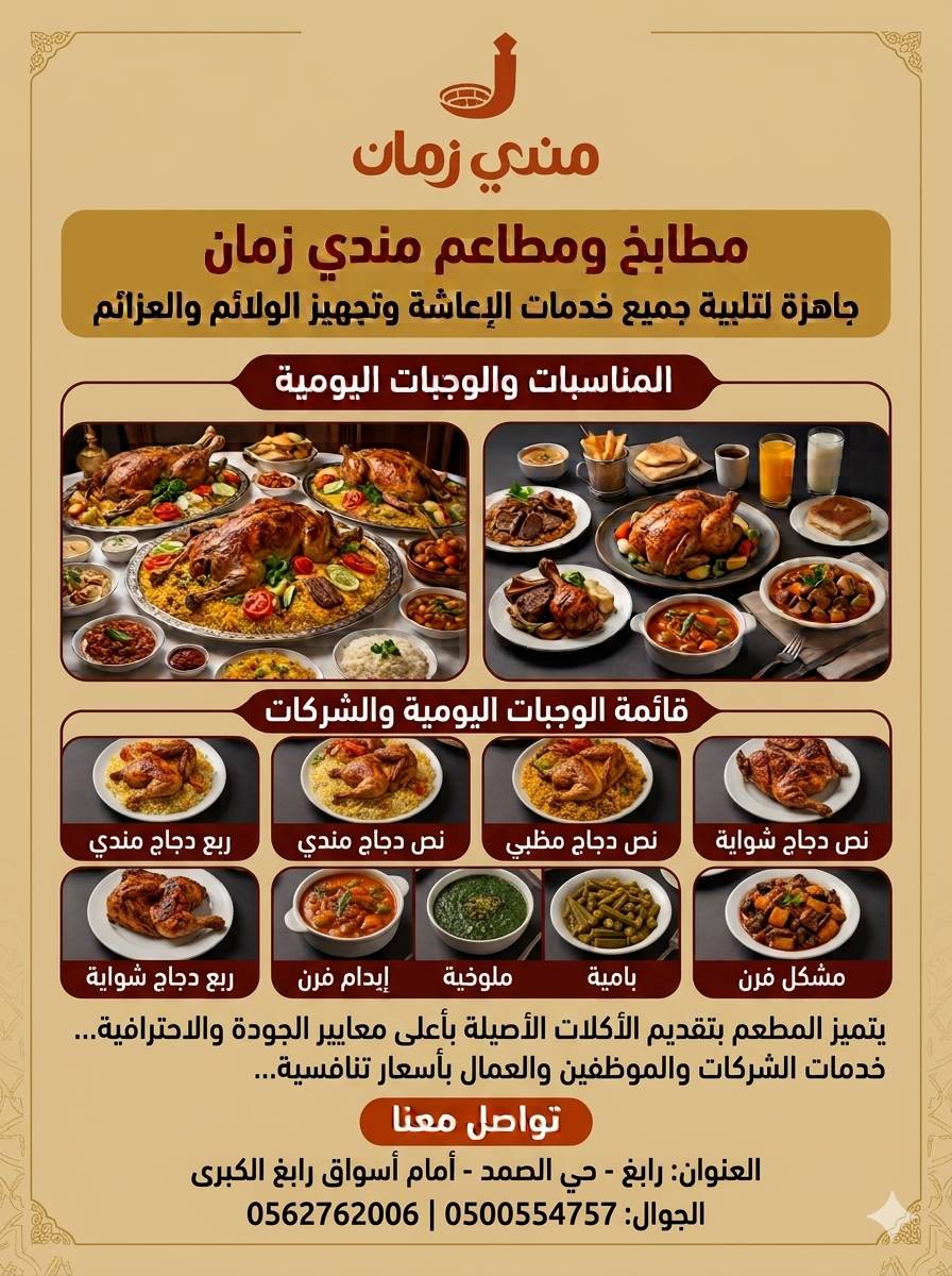 مندي زمان меню