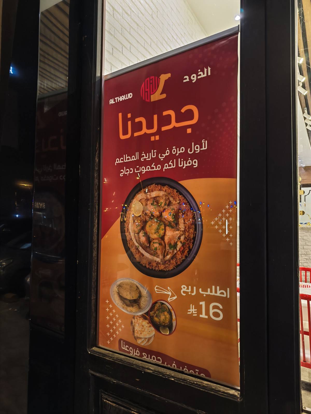 مطاعم الذود меню