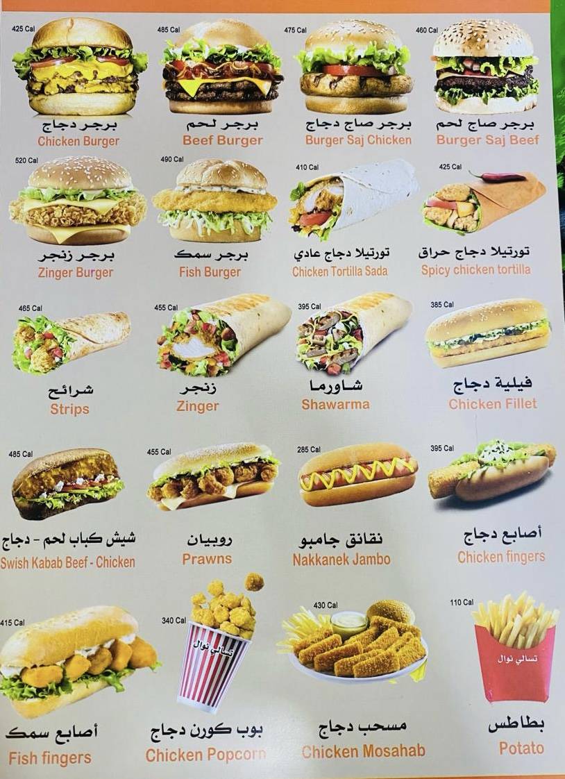 تسالي نوال меню
