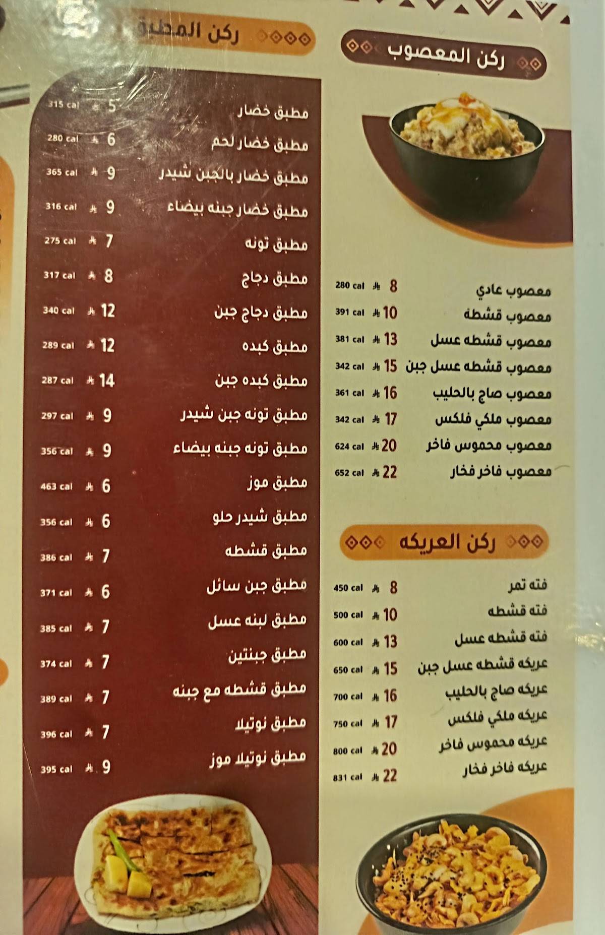 شعبيات محموس меню