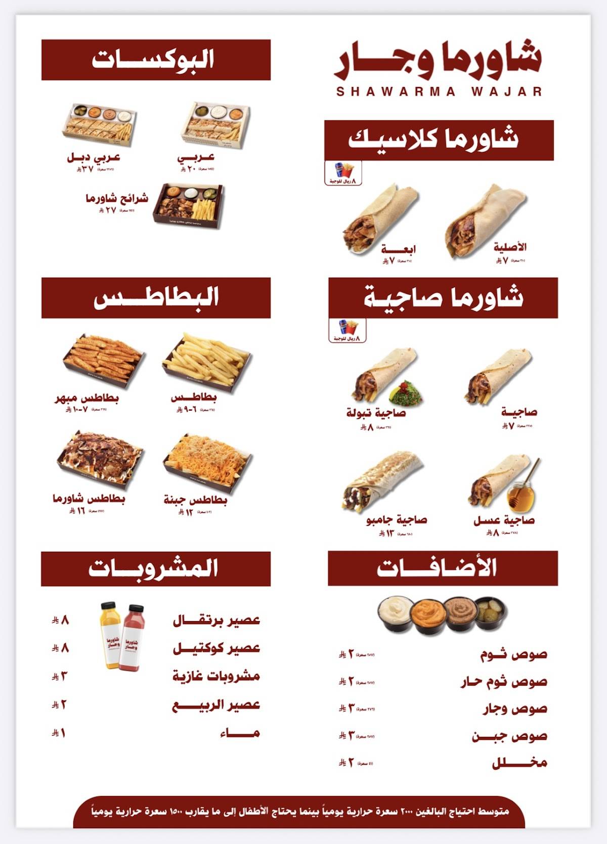 شاورما وجار меню