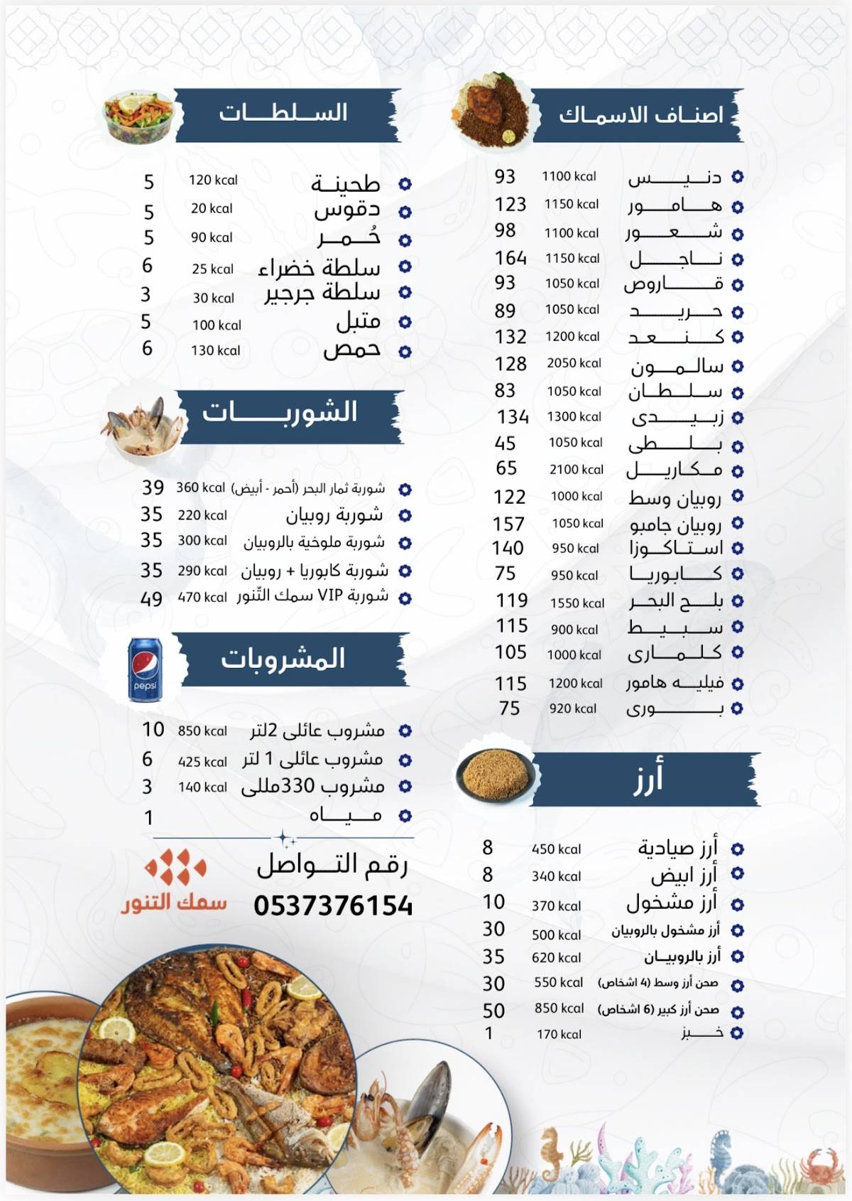 سمك التنور меню