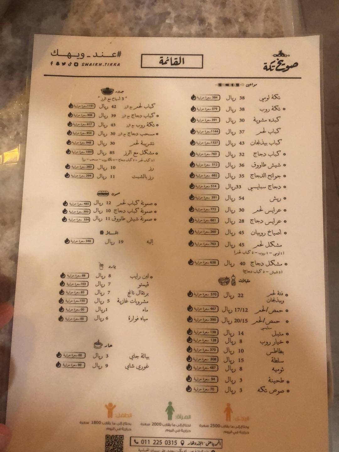 swaikh tikka меню