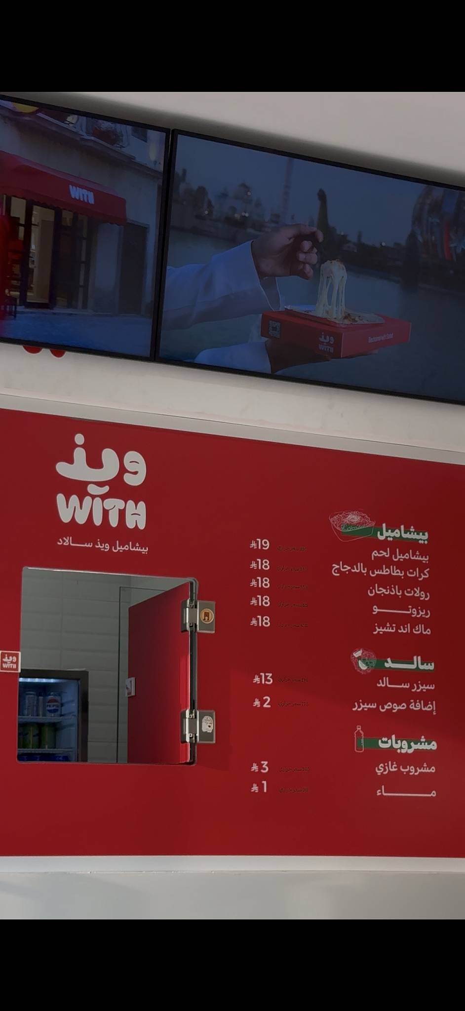 ويذ меню