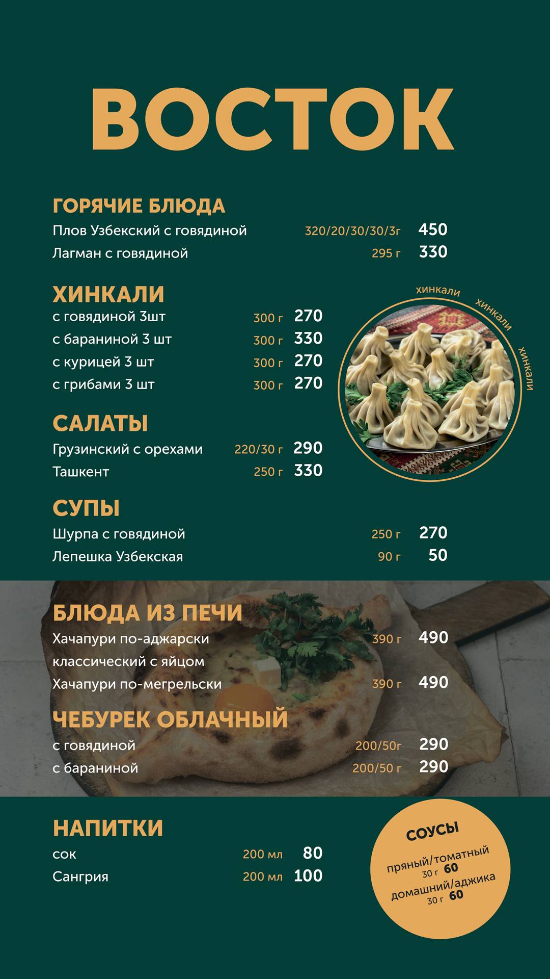 рестомаркет КИТЧЕН меню