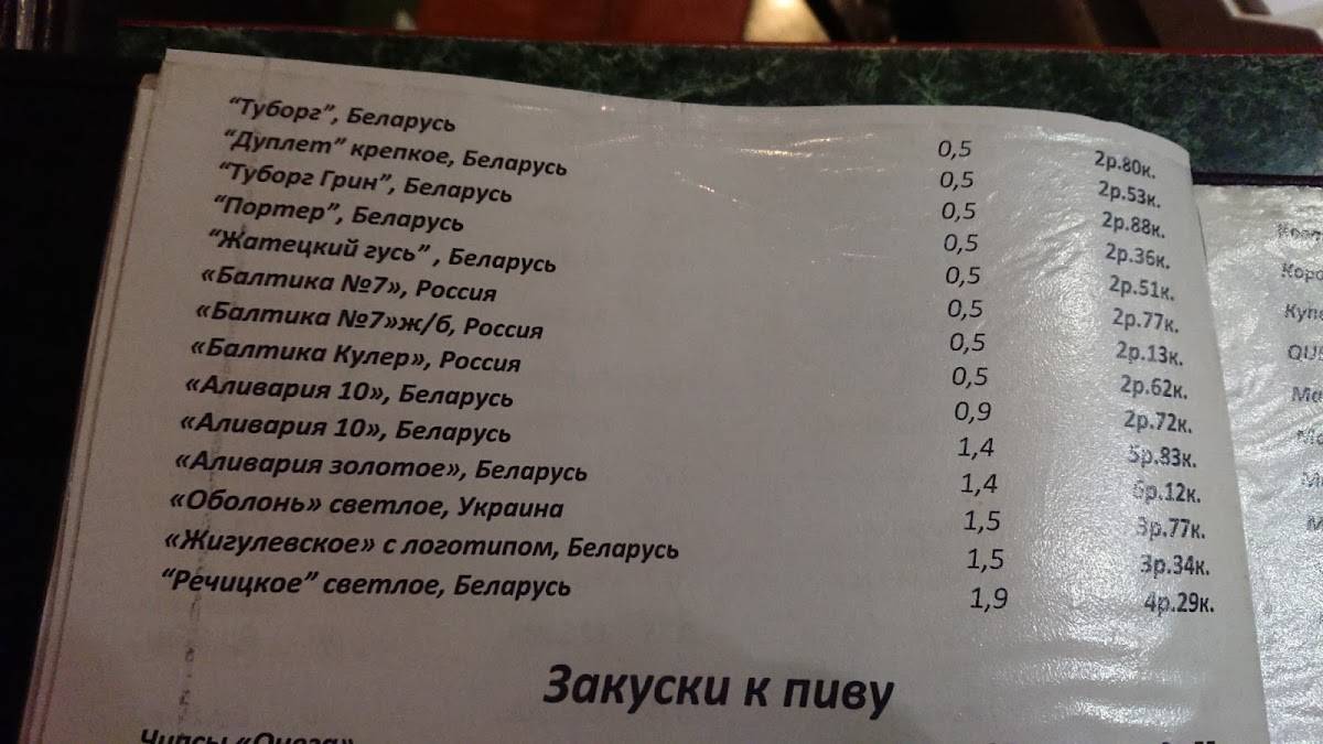 Ресторан Берёза меню